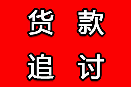 岱岳要账公司:追讨债务：如何对欠款者提起诉讼